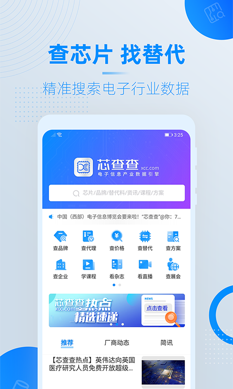 芯查查