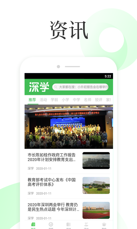深学app