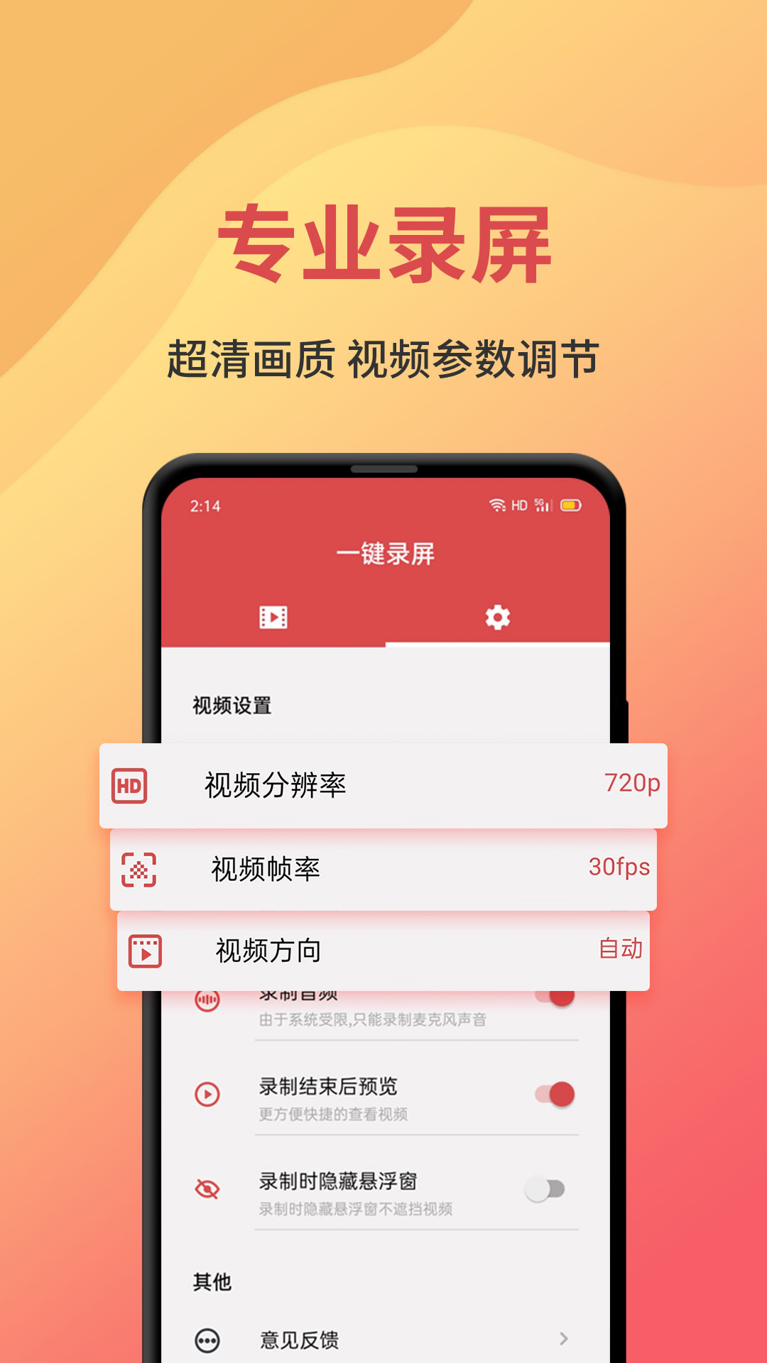 一键录屏app