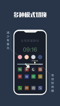 夜间模式修改版