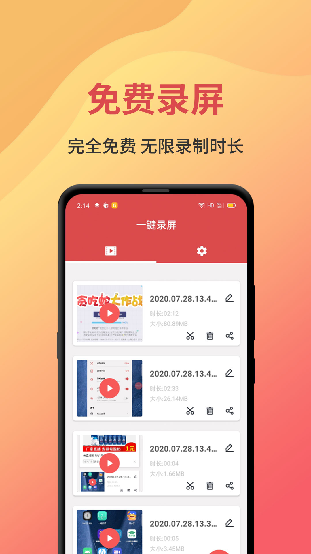 一键录屏app