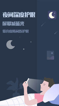 夜间模式修改版