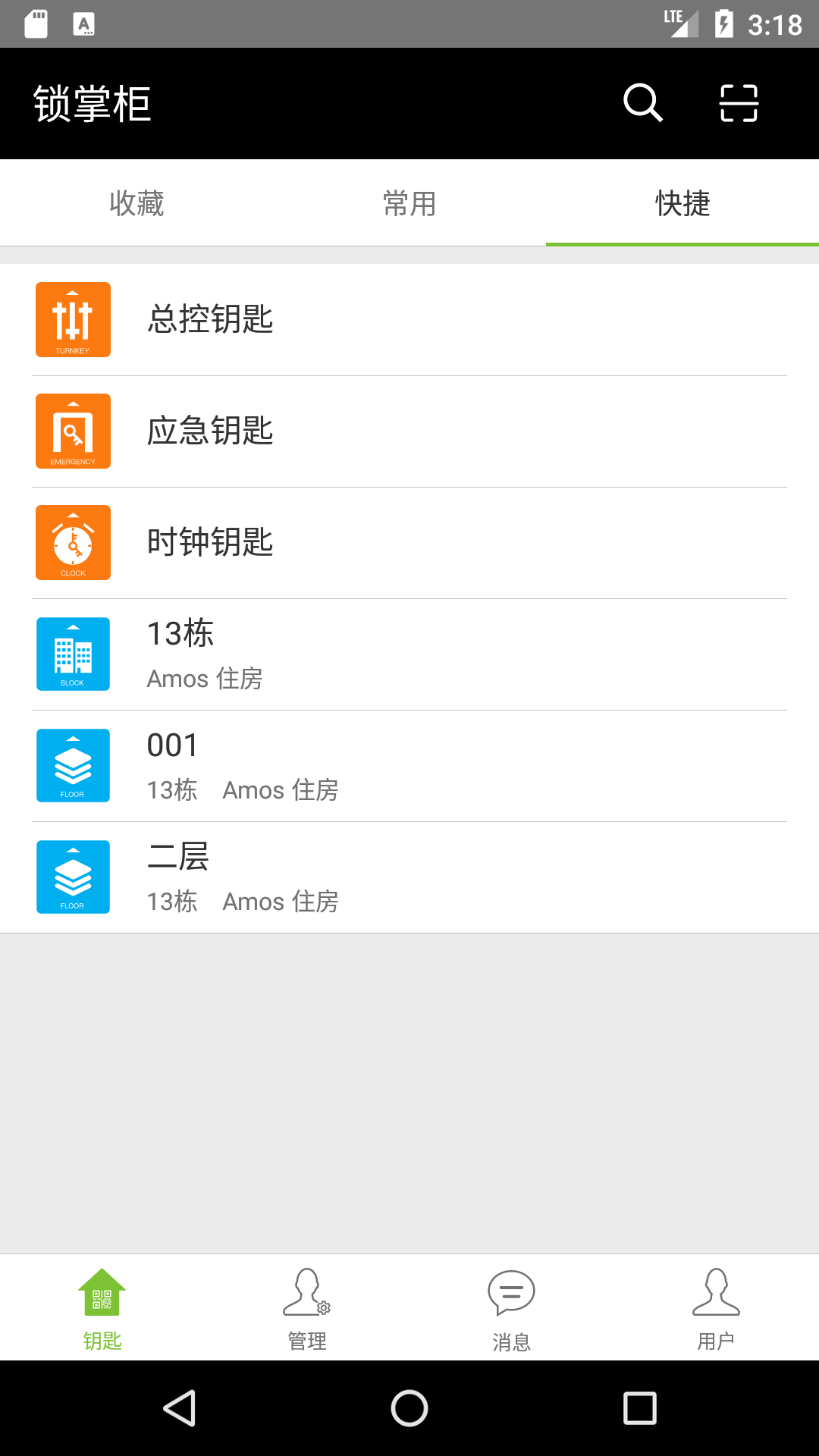 锁掌柜app