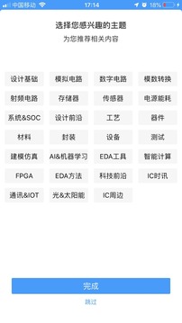 IC智库