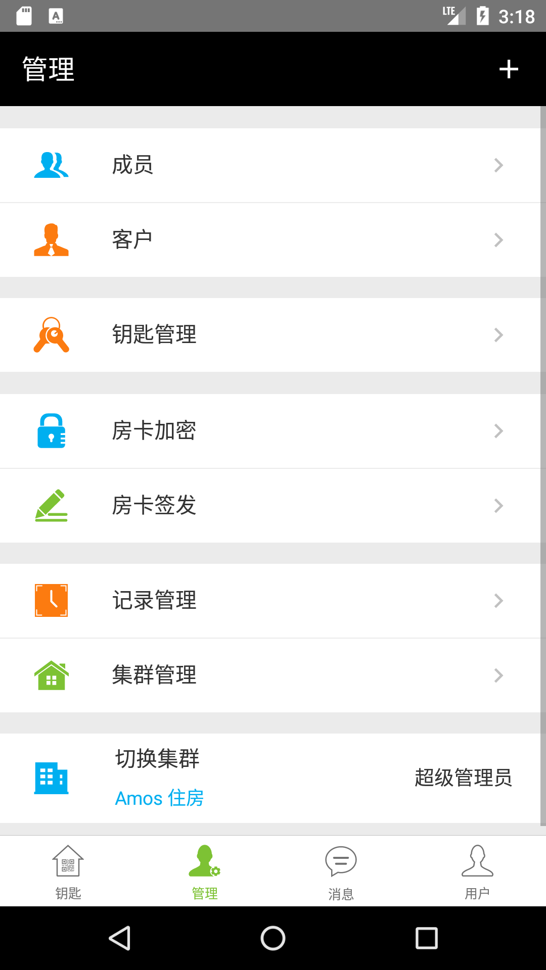 锁掌柜app