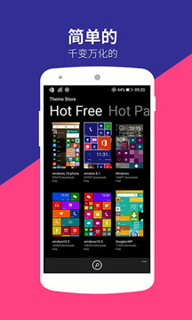 WP8桌面