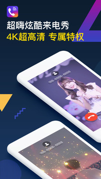 秀来电免费