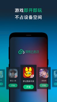 网易云游戏软件