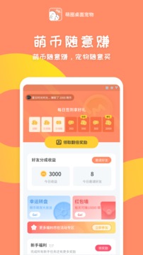 萌圈桌面宠物