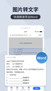 扫描王全能宝软件
