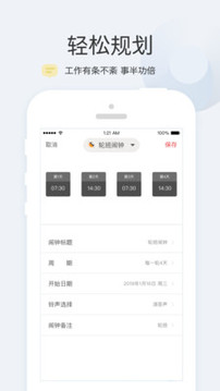 正点闹钟软件