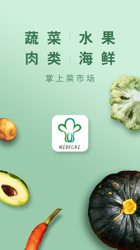 倪的菜客户端