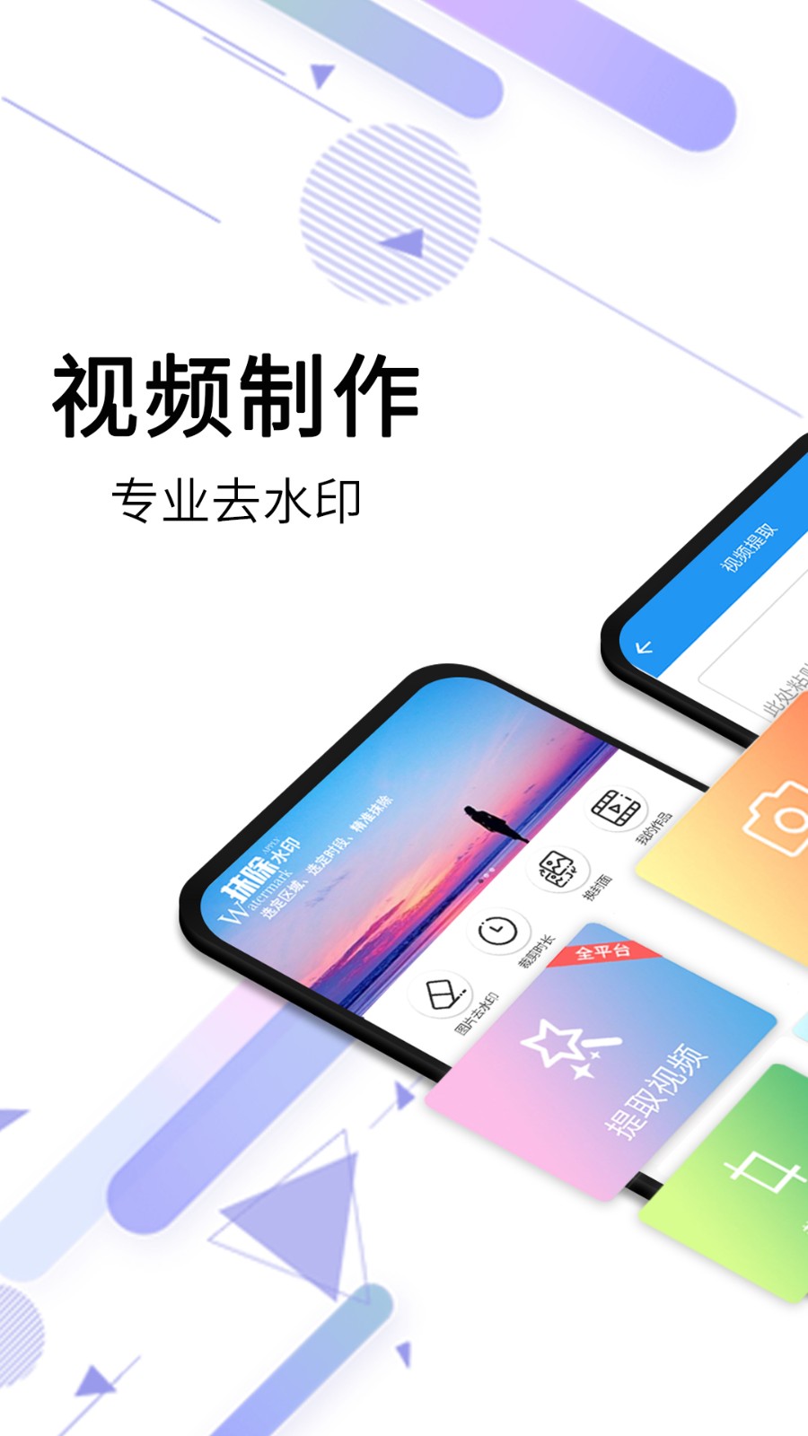 视频去水印无痕迹