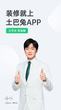 土巴兔装修官方版