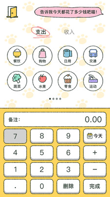 喵喵记账app免费