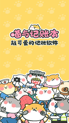 喵喵记账app免费