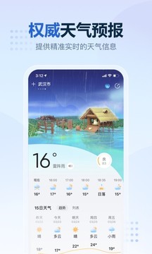 2345天气王老版本