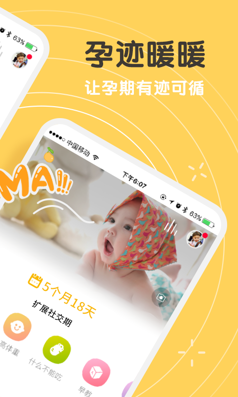 孕迹暖暖