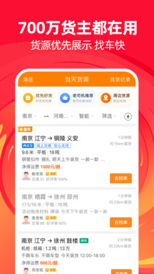货车帮货主