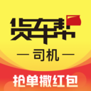 货车帮司机版