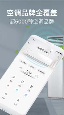 空调万能遥控器app