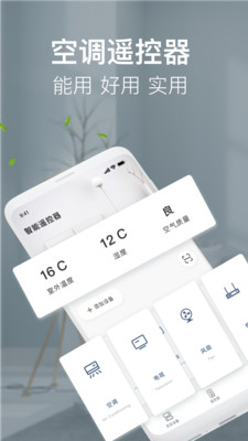 空调万能遥控器app