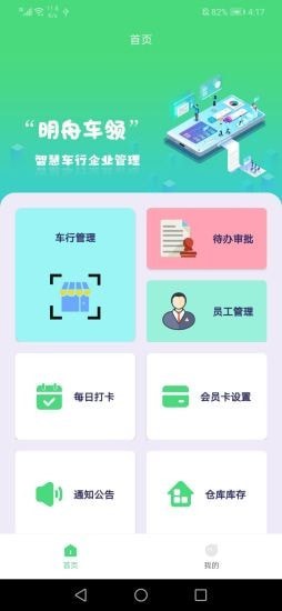 明舟车领最新版