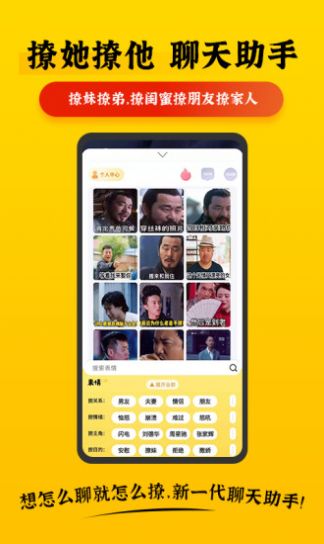 表情Plus最新版
