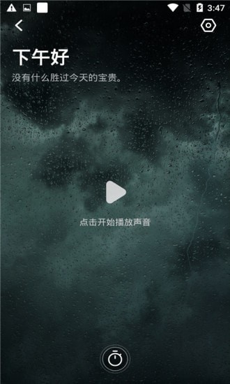 元墨闹钟安卓版