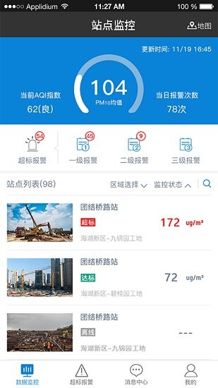机场扬尘管控简化版