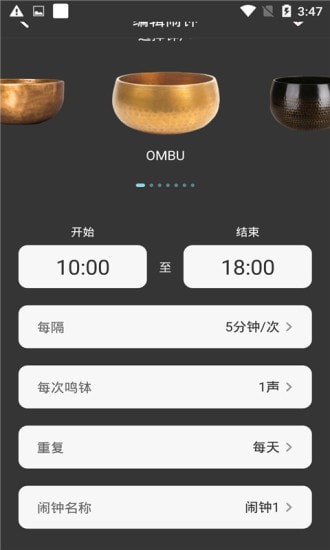 元墨闹钟安卓版