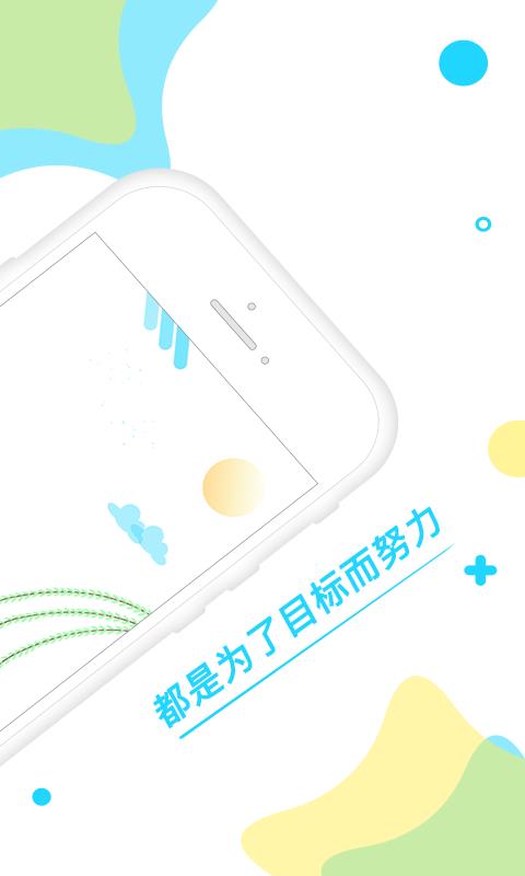 目标打卡安卓版