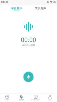 变声器软件