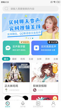 变声器软件