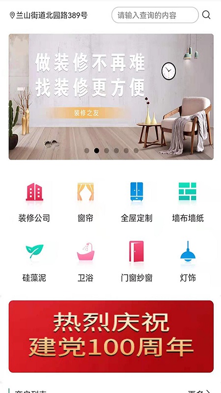 装修之友安卓版