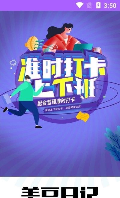 美豆日记安卓版