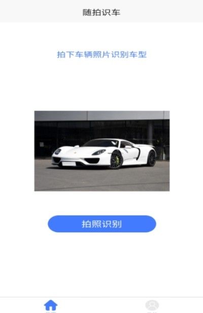 随拍识车安卓版