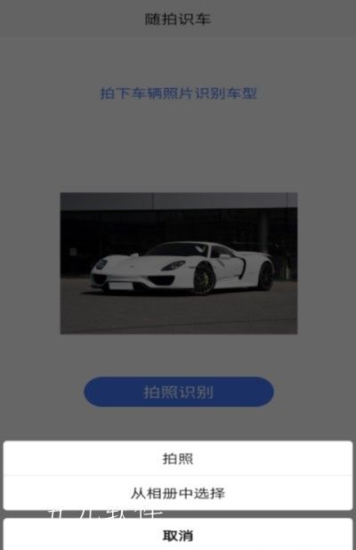 随拍识车安卓版
