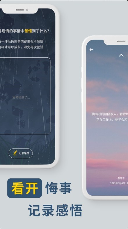 无悔安卓版