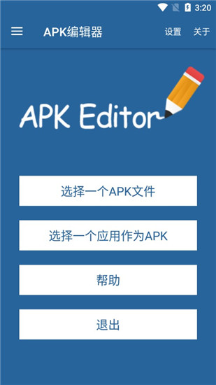 apk编辑器软件