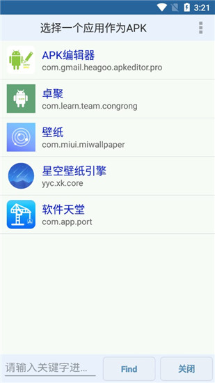 apk编辑器软件