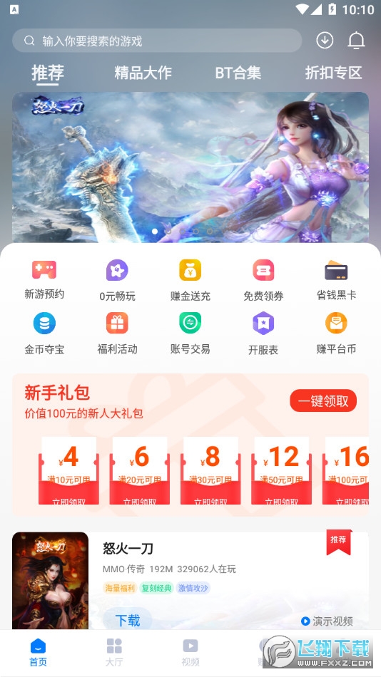 游易手游
