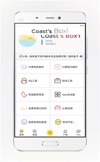 海岸盒子3app