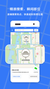 位置伪装大师软件