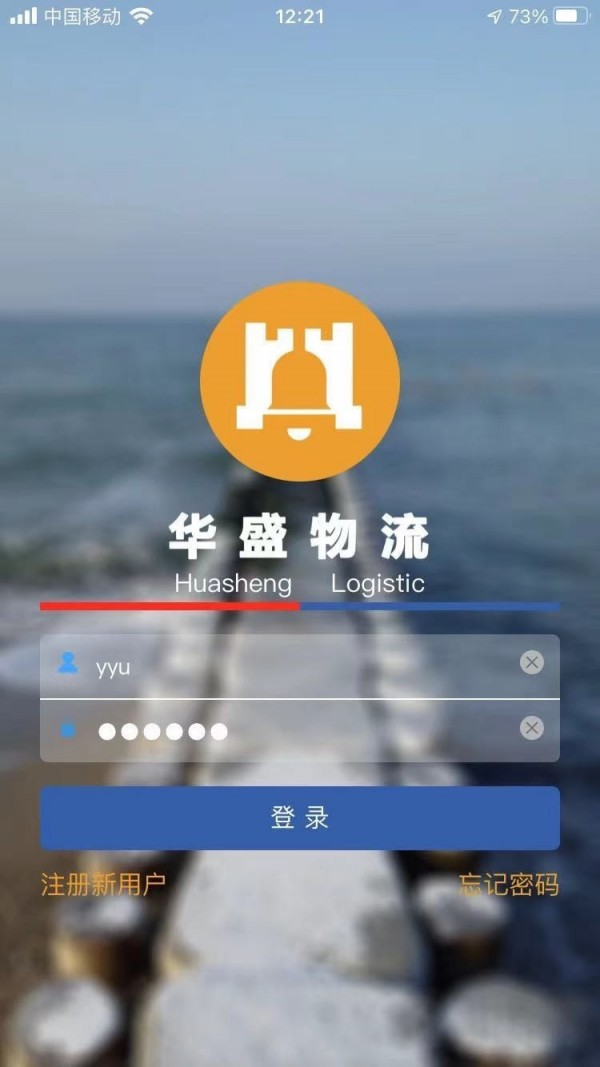 华盛物流安卓版