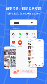 位置伪装大师软件