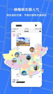 位置伪装大师软件