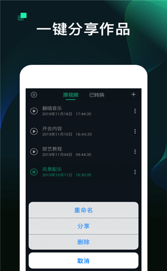 MP3转换器安卓版