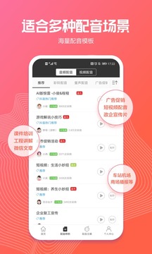 讯飞配音安卓版