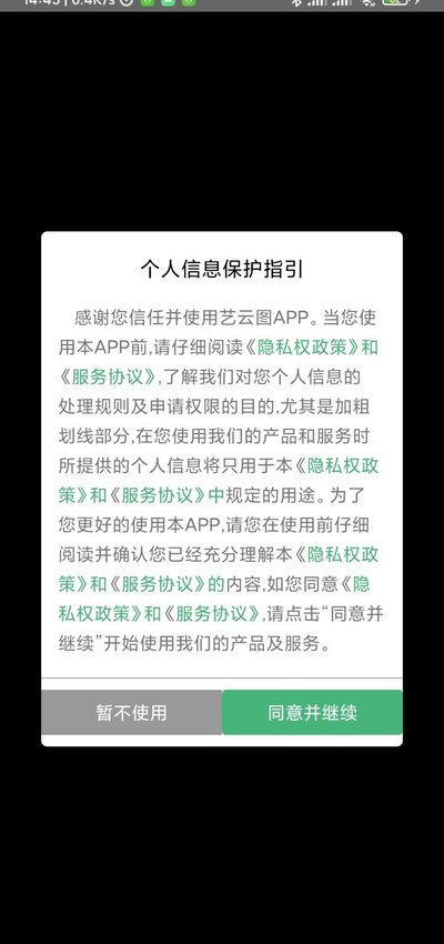 艺云图安卓版